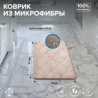 Коврик из микрофибры РМС К-05БЖ-60х100