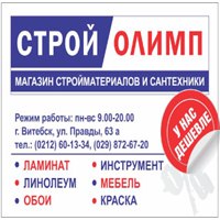 Строймаркет «Строй Олимп» Строймаркет «Строй Олимп»